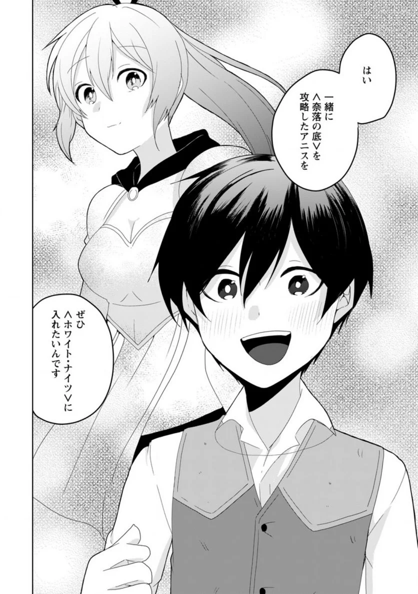 妹ちゃん、俺リストラされちゃった ～え、転職したら隊長？　スキル「○○返し」で楽しく暮らします～ 第8.3話 - Trang 6
