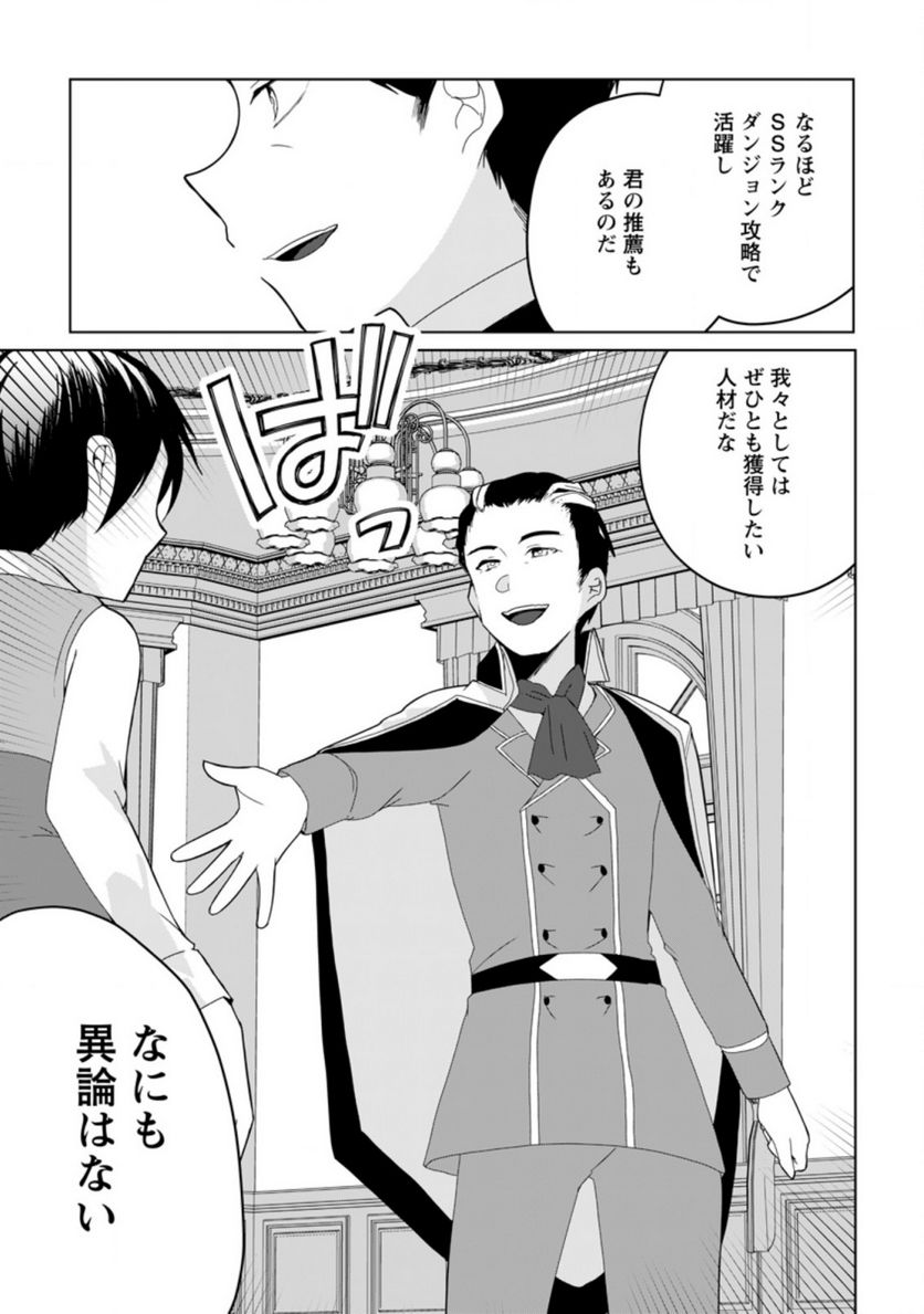 妹ちゃん、俺リストラされちゃった ～え、転職したら隊長？　スキル「○○返し」で楽しく暮らします～ 第8.3話 - Trang 7