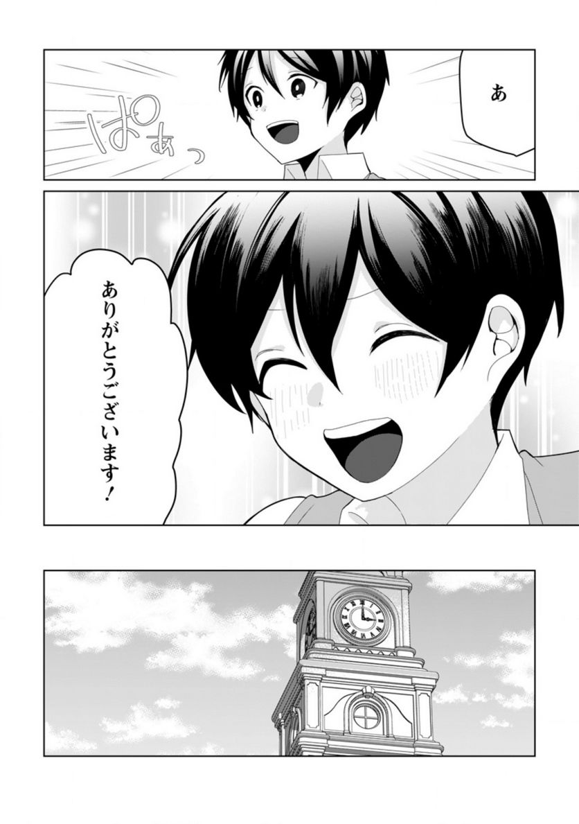 妹ちゃん、俺リストラされちゃった ～え、転職したら隊長？　スキル「○○返し」で楽しく暮らします～ 第8.3話 - Trang 8