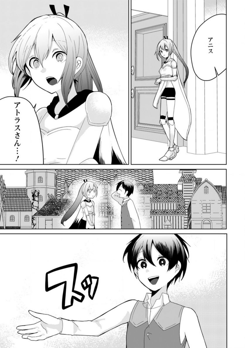 妹ちゃん、俺リストラされちゃった ～え、転職したら隊長？　スキル「○○返し」で楽しく暮らします～ 第8.3話 - Trang 9