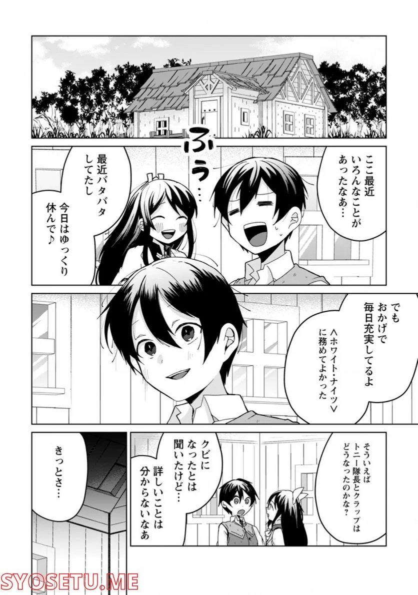 妹ちゃん、俺リストラされちゃった ～え、転職したら隊長？　スキル「○○返し」で楽しく暮らします～ 第9.1話 - Trang 2