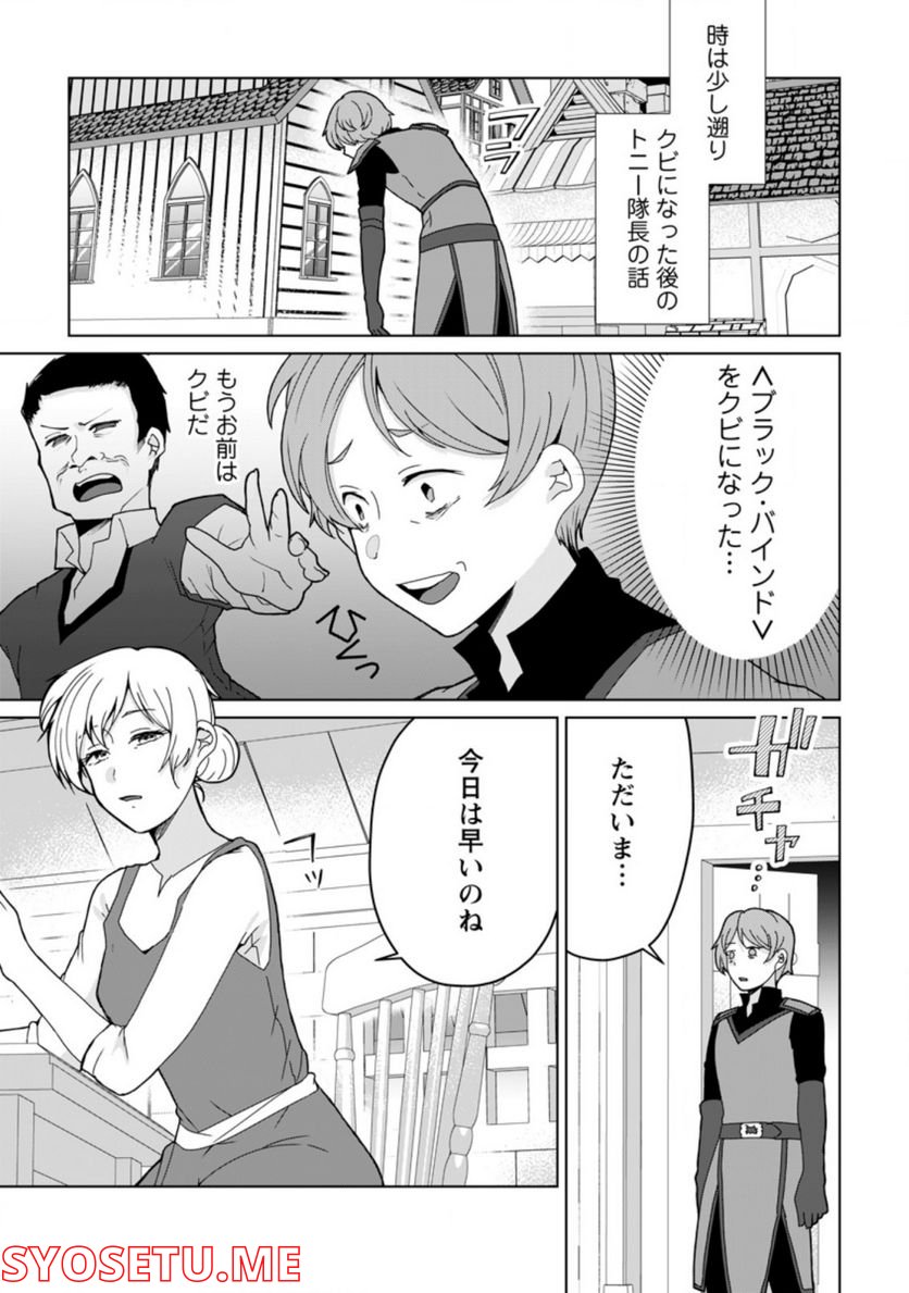 妹ちゃん、俺リストラされちゃった ～え、転職したら隊長？　スキル「○○返し」で楽しく暮らします～ 第9.1話 - Trang 3