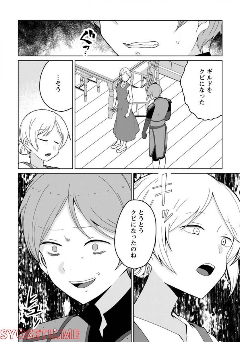 妹ちゃん、俺リストラされちゃった ～え、転職したら隊長？　スキル「○○返し」で楽しく暮らします～ 第9.1話 - Trang 4