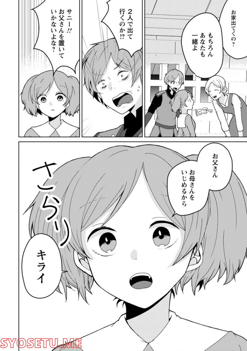 妹ちゃん、俺リストラされちゃった ～え、転職したら隊長？　スキル「○○返し」で楽しく暮らします～ 第9.1話 - Trang 6