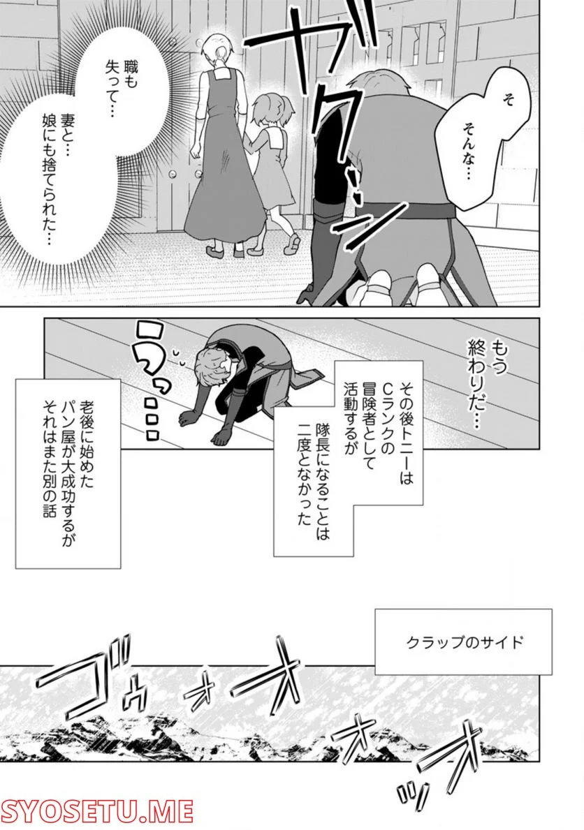 妹ちゃん、俺リストラされちゃった ～え、転職したら隊長？　スキル「○○返し」で楽しく暮らします～ 第9.1話 - Trang 7