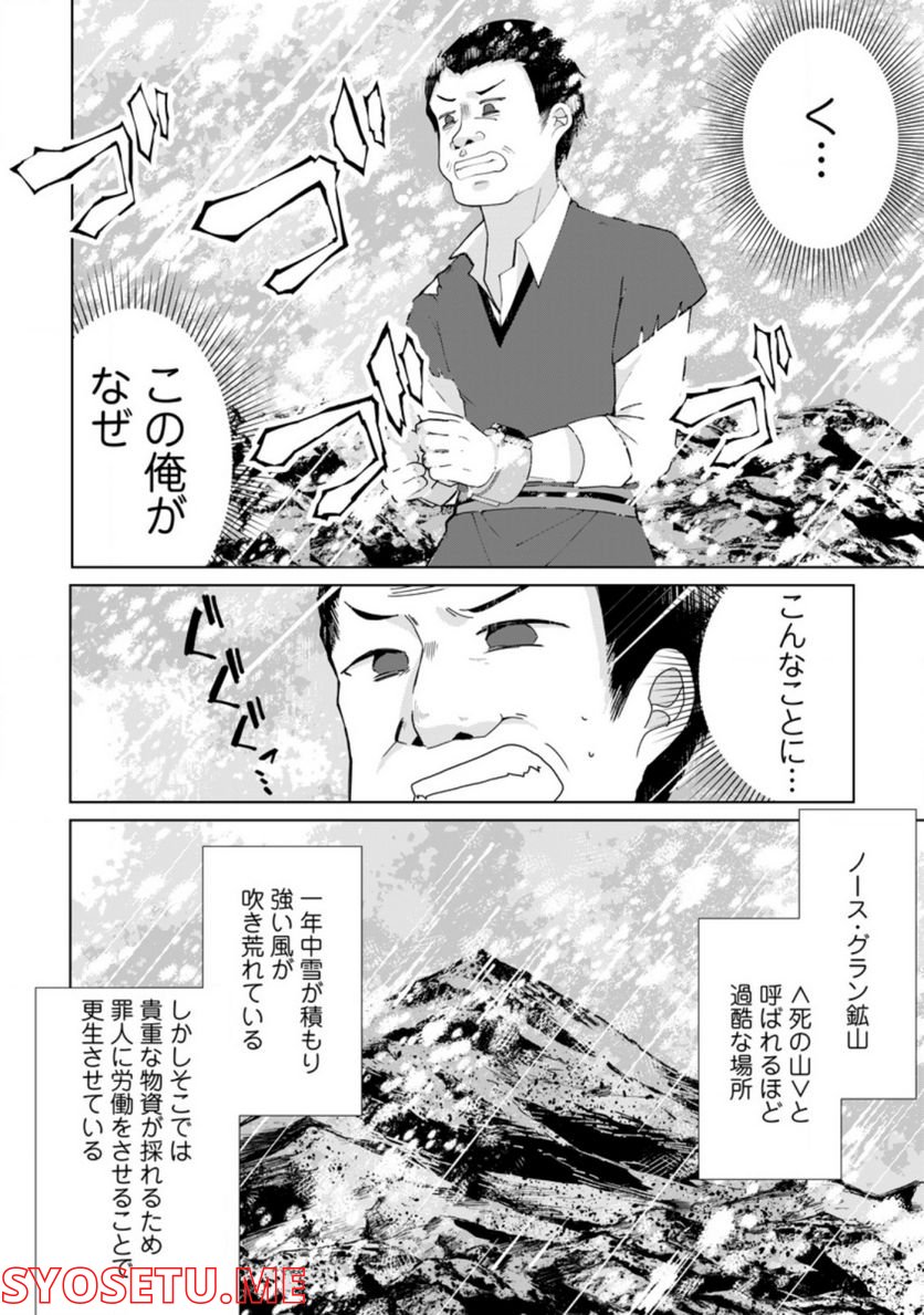 妹ちゃん、俺リストラされちゃった ～え、転職したら隊長？　スキル「○○返し」で楽しく暮らします～ 第9.1話 - Trang 8