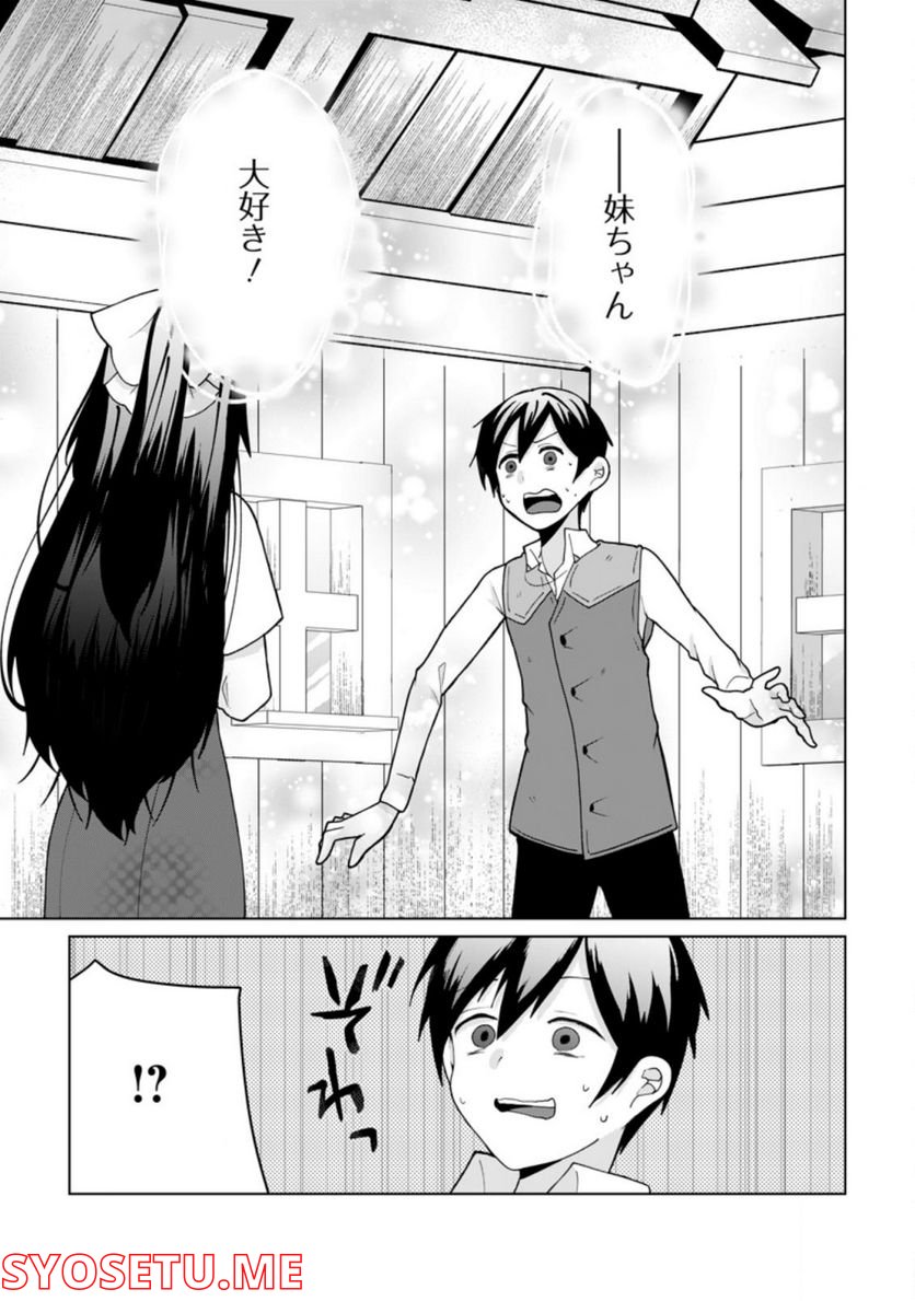 妹ちゃん、俺リストラされちゃった ～え、転職したら隊長？　スキル「○○返し」で楽しく暮らします～ 第9.3話 - Trang 1