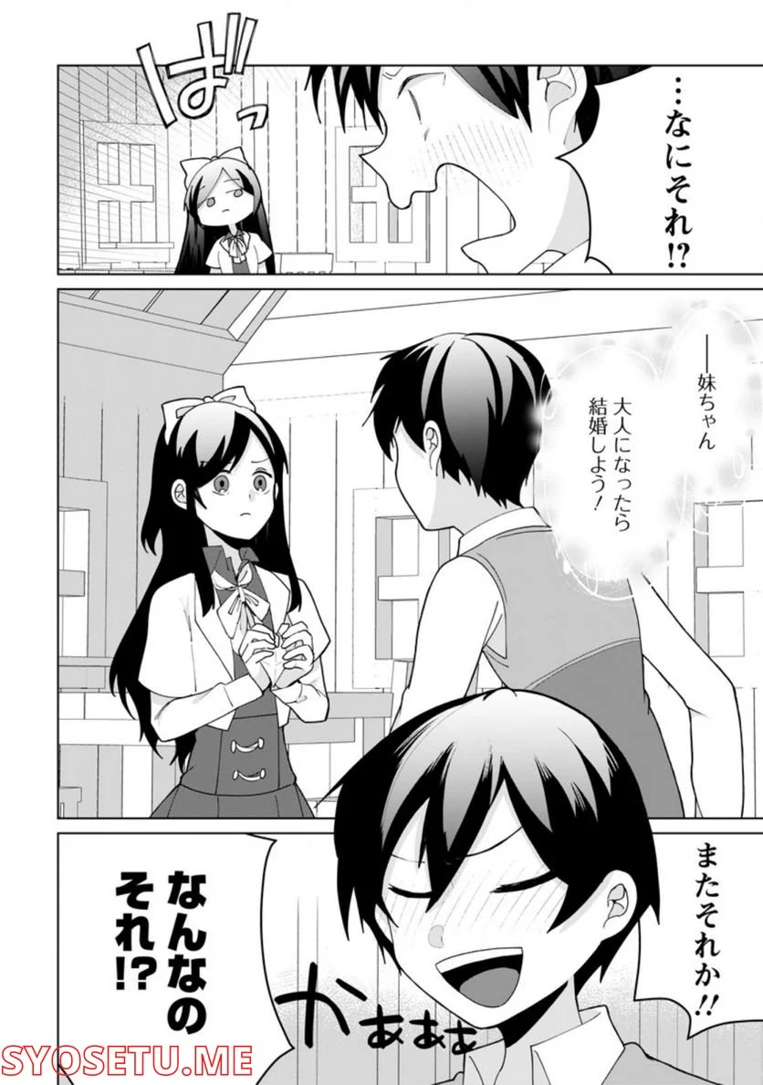 妹ちゃん、俺リストラされちゃった ～え、転職したら隊長？　スキル「○○返し」で楽しく暮らします～ 第9.3話 - Trang 2