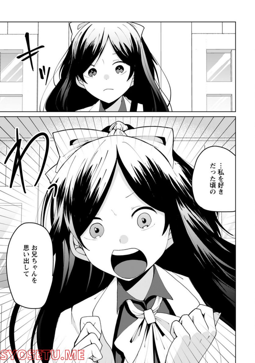 妹ちゃん、俺リストラされちゃった ～え、転職したら隊長？　スキル「○○返し」で楽しく暮らします～ 第9.3話 - Trang 3