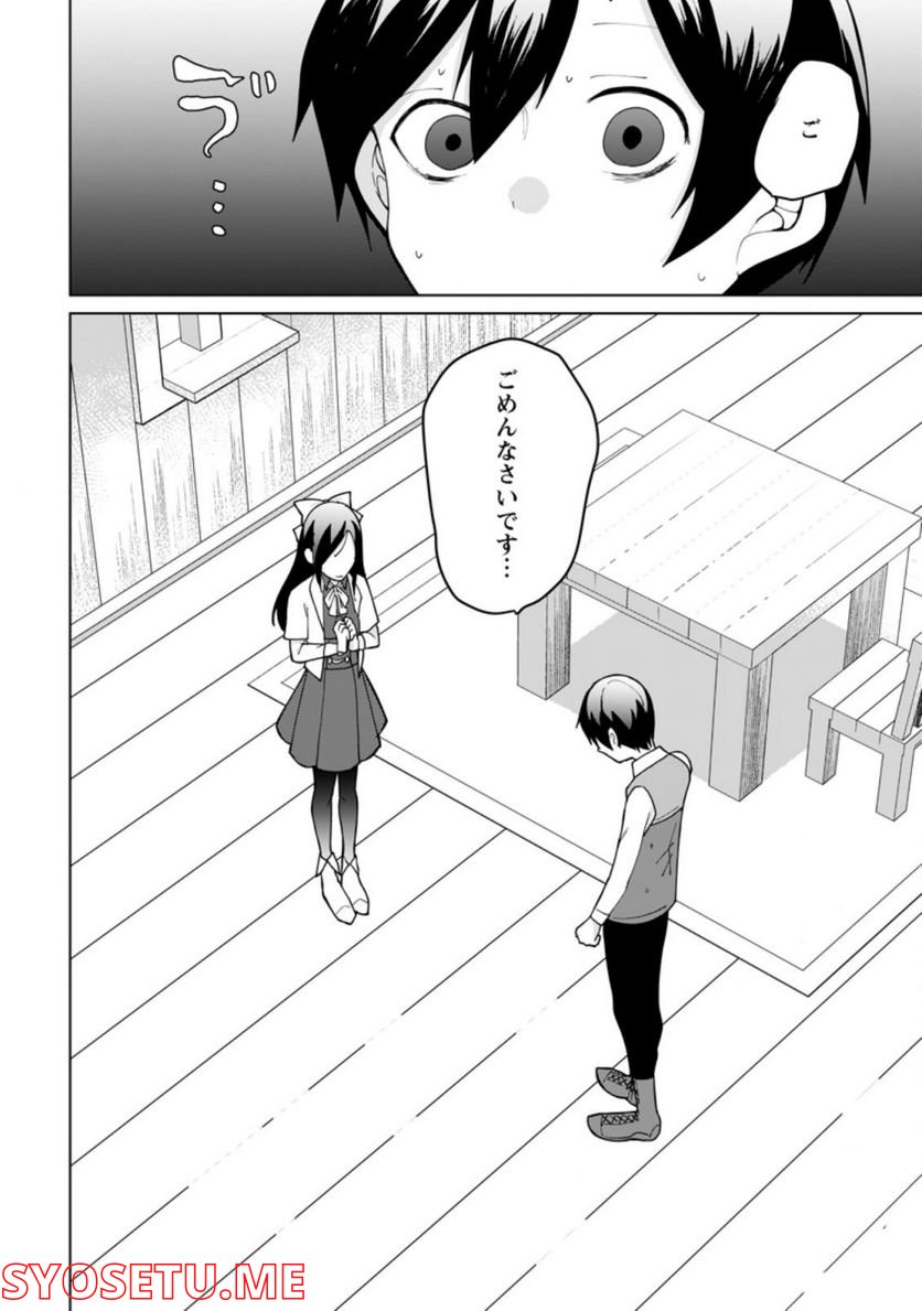 妹ちゃん、俺リストラされちゃった ～え、転職したら隊長？　スキル「○○返し」で楽しく暮らします～ 第9.3話 - Trang 4