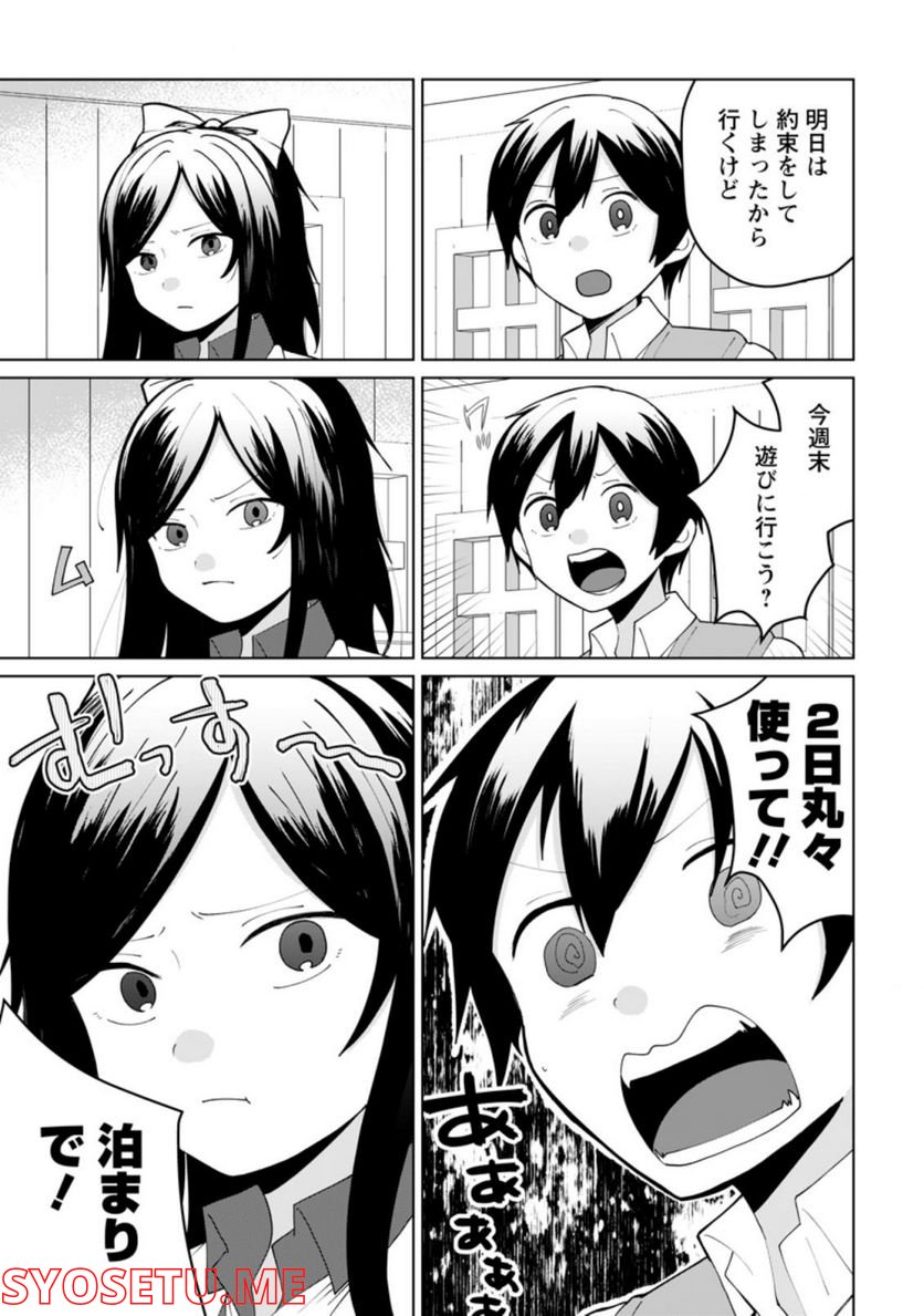 妹ちゃん、俺リストラされちゃった ～え、転職したら隊長？　スキル「○○返し」で楽しく暮らします～ 第9.3話 - Trang 5