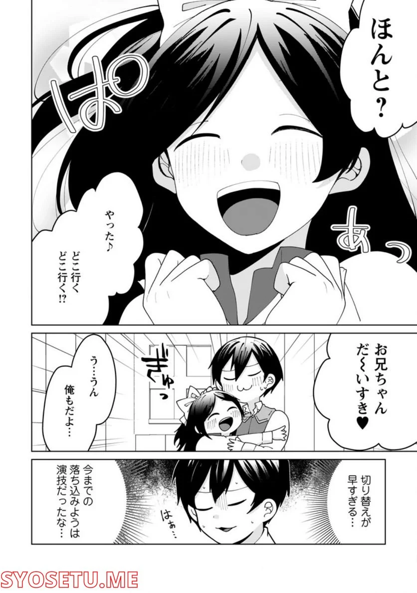 妹ちゃん、俺リストラされちゃった ～え、転職したら隊長？　スキル「○○返し」で楽しく暮らします～ 第9.3話 - Trang 6