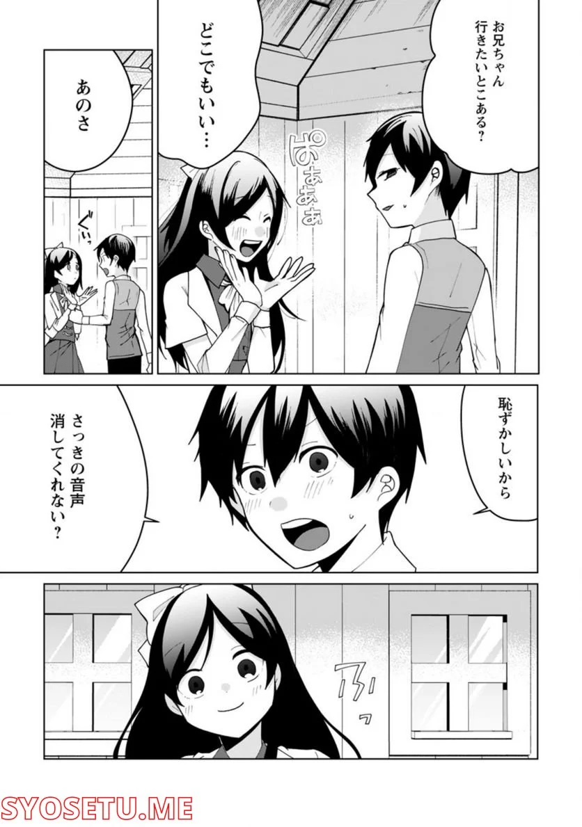 妹ちゃん、俺リストラされちゃった ～え、転職したら隊長？　スキル「○○返し」で楽しく暮らします～ 第9.3話 - Trang 7
