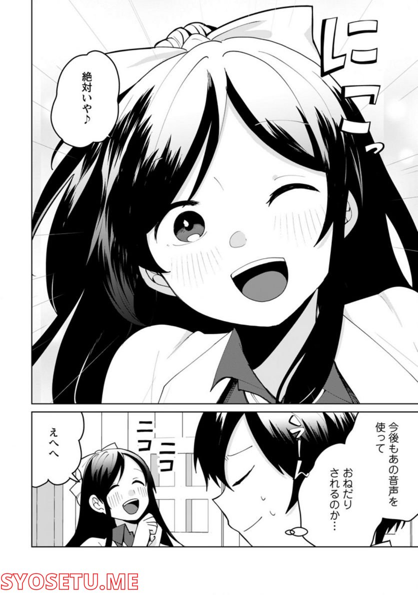 妹ちゃん、俺リストラされちゃった ～え、転職したら隊長？　スキル「○○返し」で楽しく暮らします～ 第9.3話 - Trang 8