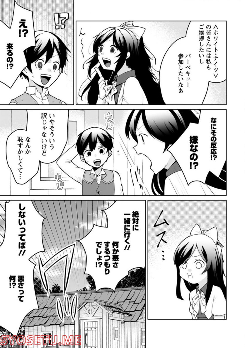 妹ちゃん、俺リストラされちゃった ～え、転職したら隊長？　スキル「○○返し」で楽しく暮らします～ 第9.3話 - Trang 9