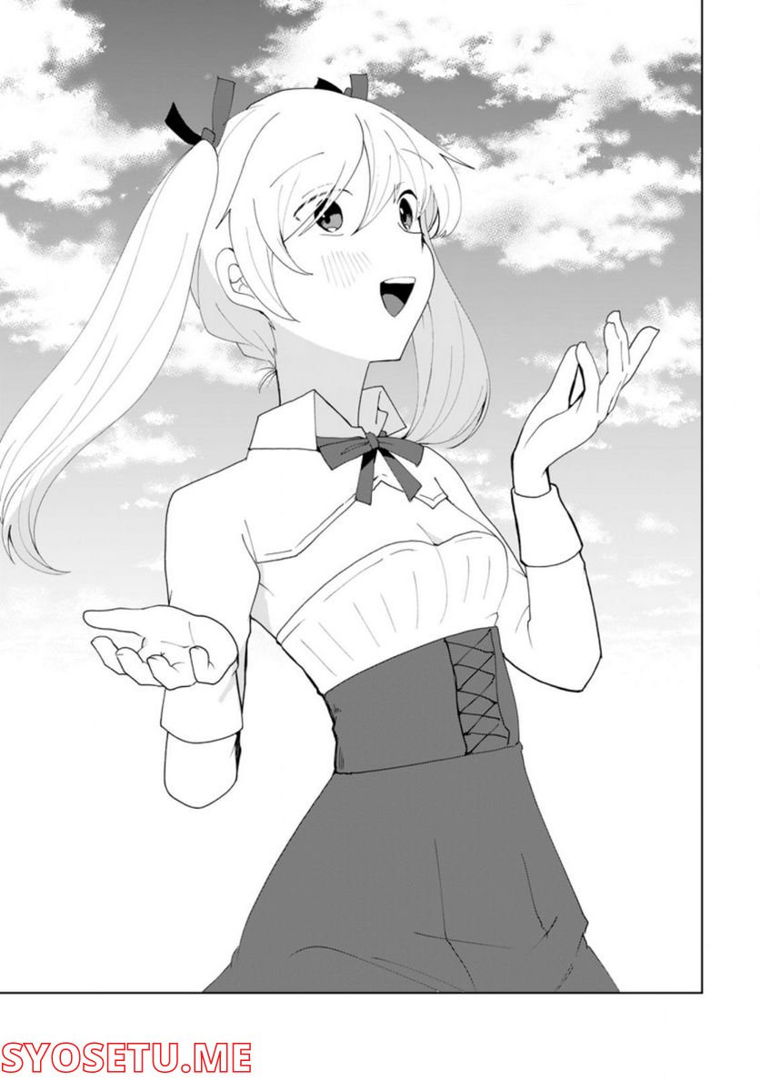 妹ちゃん、俺リストラされちゃった ～え、転職したら隊長？　スキル「○○返し」で楽しく暮らします～ 第10.1話 - Trang 1