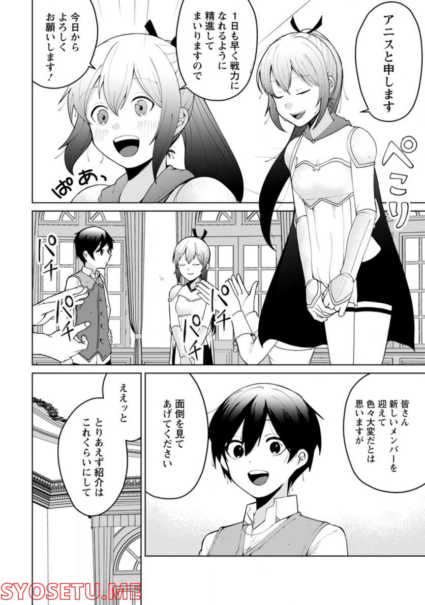 妹ちゃん、俺リストラされちゃった ～え、転職したら隊長？　スキル「○○返し」で楽しく暮らします～ 第10.1話 - Trang 2