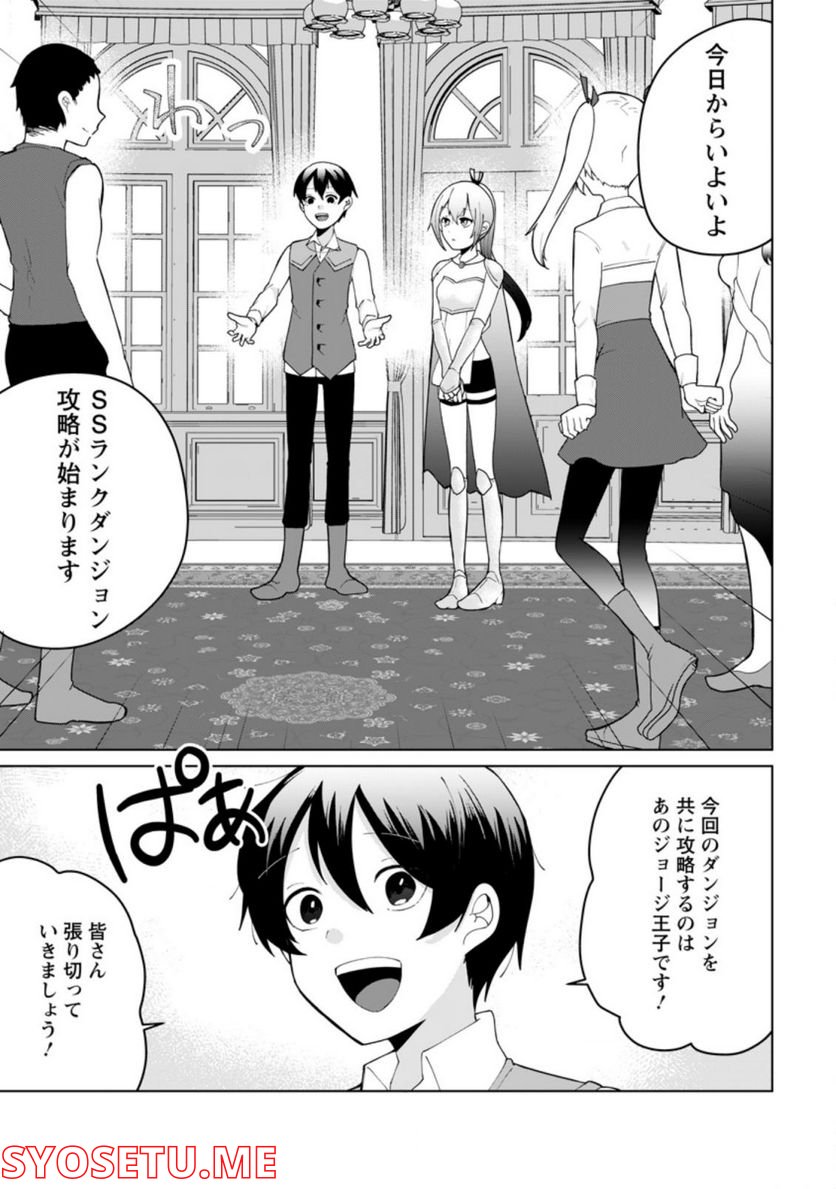 妹ちゃん、俺リストラされちゃった ～え、転職したら隊長？　スキル「○○返し」で楽しく暮らします～ 第10.1話 - Trang 3