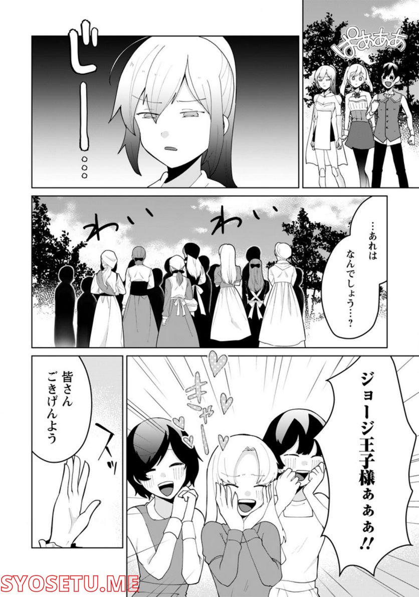 妹ちゃん、俺リストラされちゃった ～え、転職したら隊長？　スキル「○○返し」で楽しく暮らします～ 第10.1話 - Trang 6