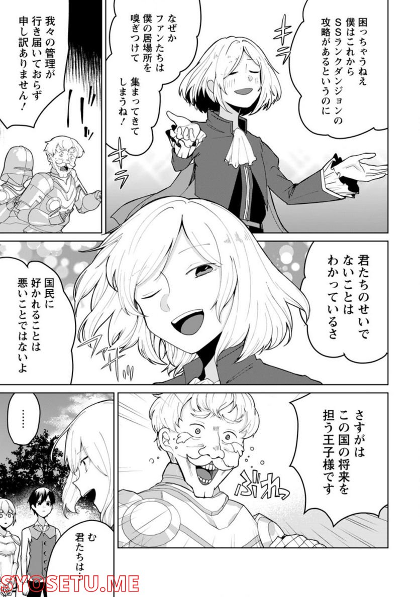 妹ちゃん、俺リストラされちゃった ～え、転職したら隊長？　スキル「○○返し」で楽しく暮らします～ 第10.1話 - Trang 7