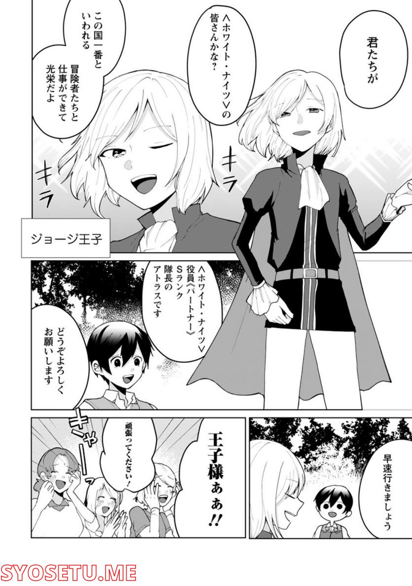 妹ちゃん、俺リストラされちゃった ～え、転職したら隊長？　スキル「○○返し」で楽しく暮らします～ 第10.1話 - Trang 8