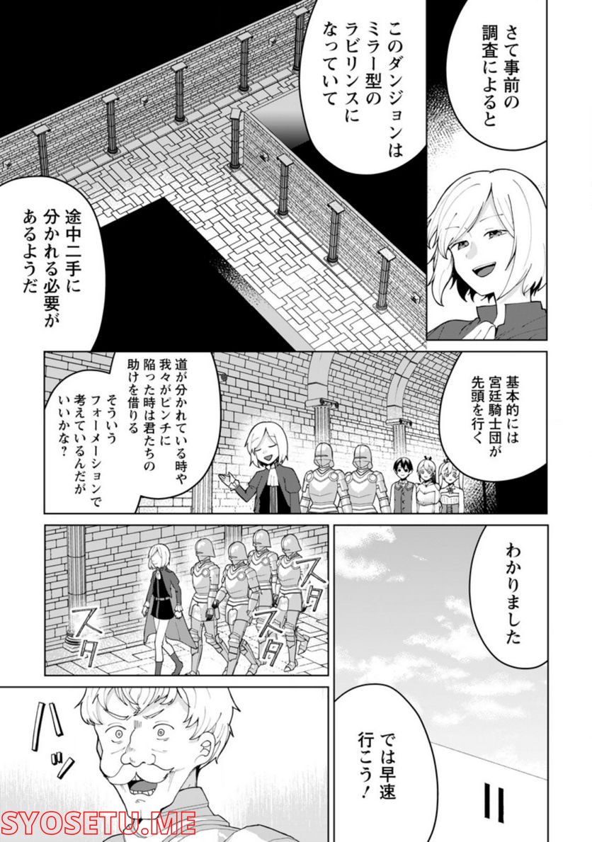 妹ちゃん、俺リストラされちゃった ～え、転職したら隊長？　スキル「○○返し」で楽しく暮らします～ 第10.1話 - Trang 9