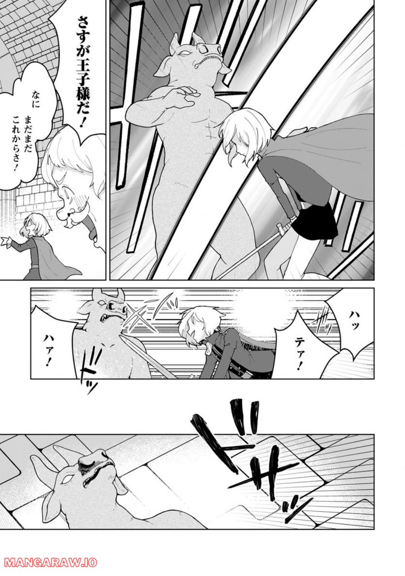 妹ちゃん、俺リストラされちゃった ～え、転職したら隊長？　スキル「○○返し」で楽しく暮らします～ 第10.2話 - Trang 1