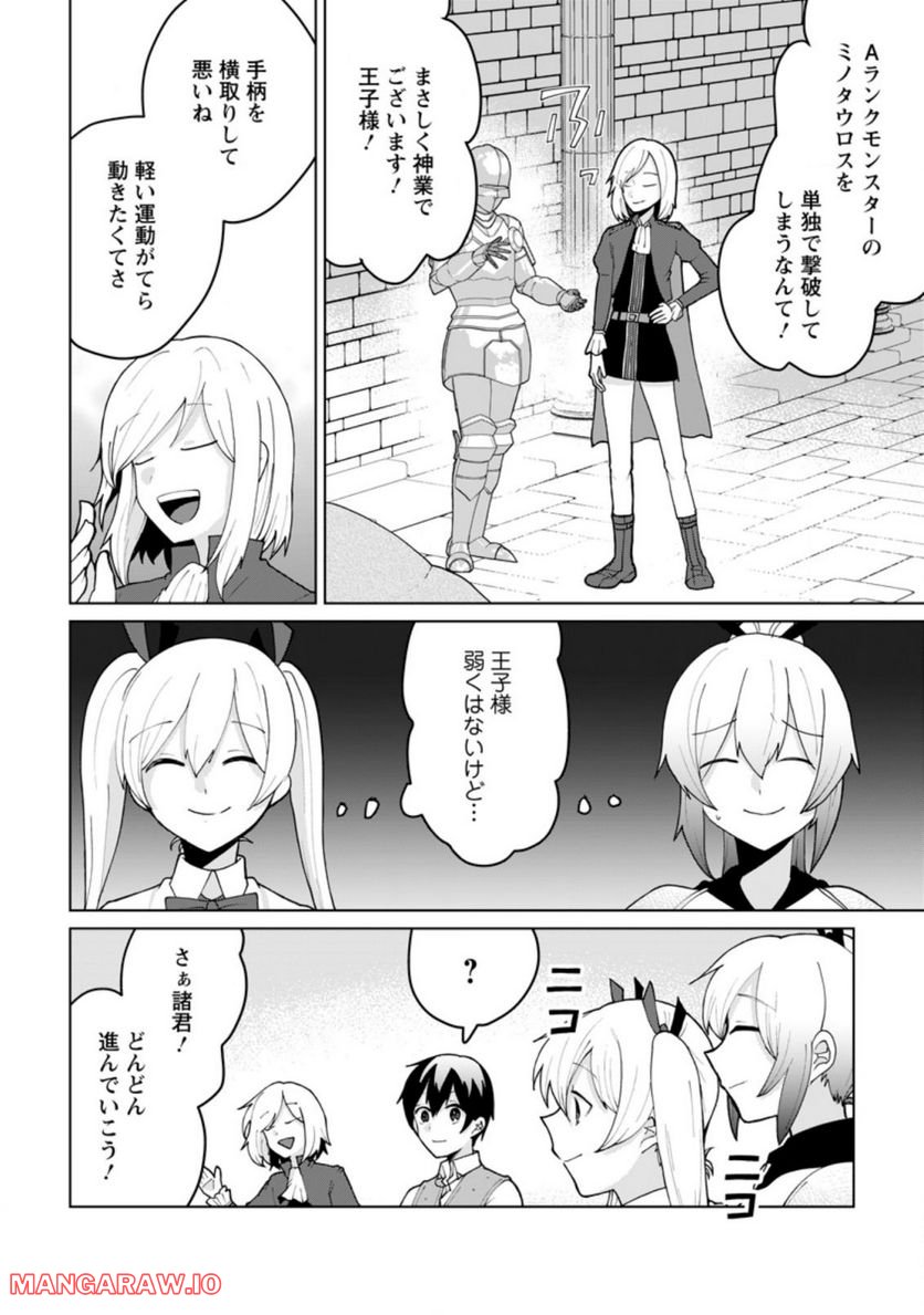 妹ちゃん、俺リストラされちゃった ～え、転職したら隊長？　スキル「○○返し」で楽しく暮らします～ 第10.2話 - Trang 2