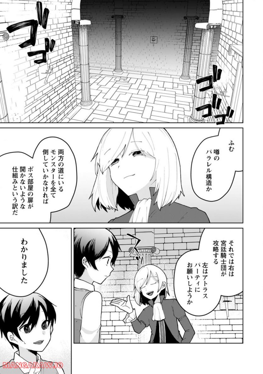 妹ちゃん、俺リストラされちゃった ～え、転職したら隊長？　スキル「○○返し」で楽しく暮らします～ 第10.2話 - Trang 3