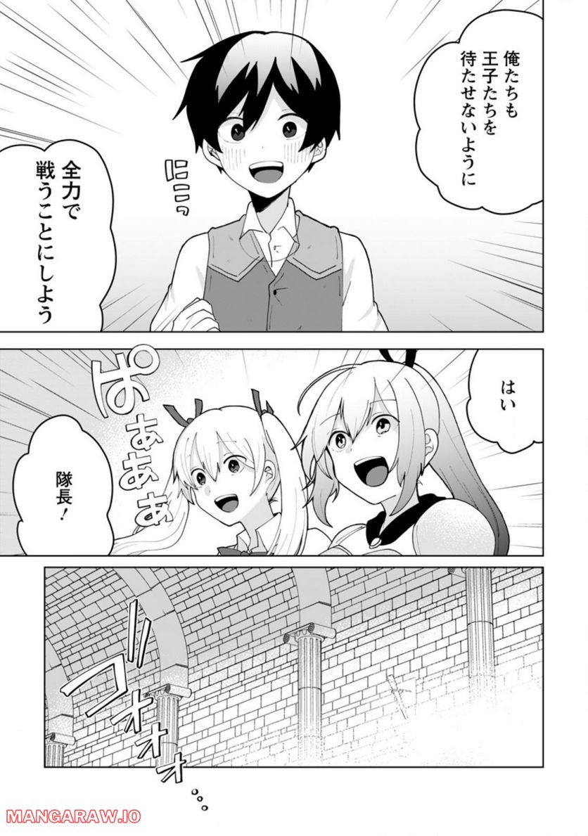 妹ちゃん、俺リストラされちゃった ～え、転職したら隊長？　スキル「○○返し」で楽しく暮らします～ 第10.2話 - Trang 5