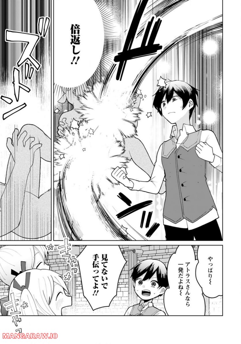妹ちゃん、俺リストラされちゃった ～え、転職したら隊長？　スキル「○○返し」で楽しく暮らします～ 第10.2話 - Trang 7