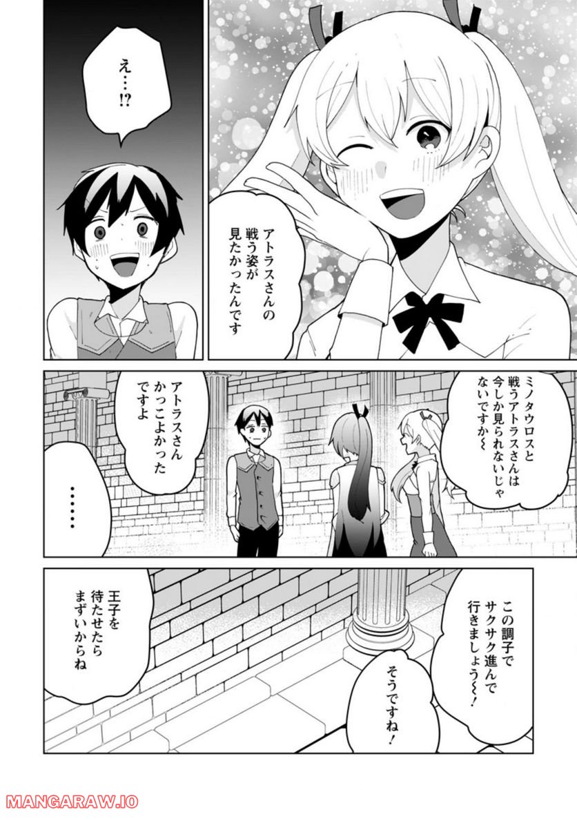妹ちゃん、俺リストラされちゃった ～え、転職したら隊長？　スキル「○○返し」で楽しく暮らします～ 第10.2話 - Trang 8