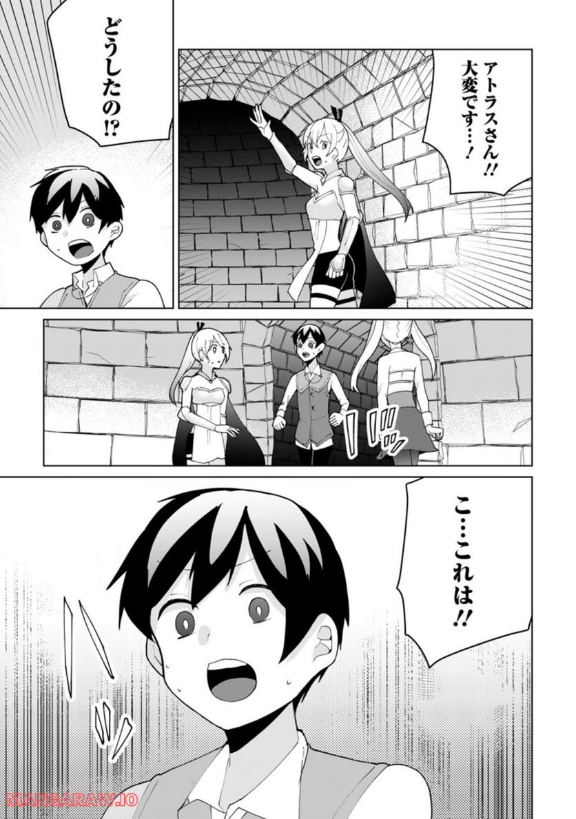 妹ちゃん、俺リストラされちゃった ～え、転職したら隊長？　スキル「○○返し」で楽しく暮らします～ 第10.2話 - Trang 9