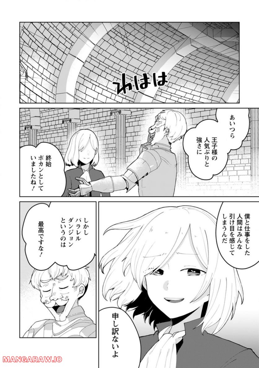 妹ちゃん、俺リストラされちゃった ～え、転職したら隊長？　スキル「○○返し」で楽しく暮らします～ 第10.2話 - Trang 10