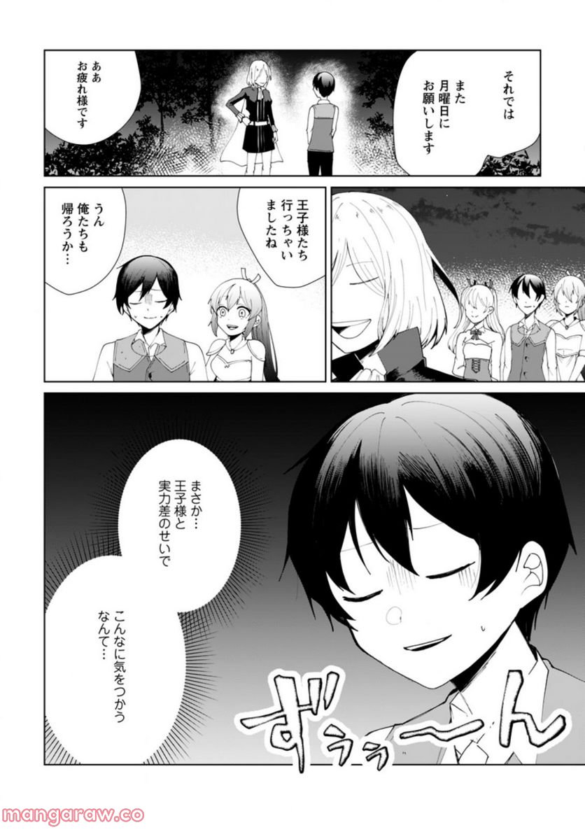 妹ちゃん、俺リストラされちゃった ～え、転職したら隊長？　スキル「○○返し」で楽しく暮らします～ 第11.1話 - Trang 2