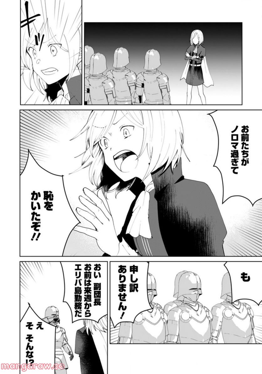 妹ちゃん、俺リストラされちゃった ～え、転職したら隊長？　スキル「○○返し」で楽しく暮らします～ 第11.1話 - Trang 4