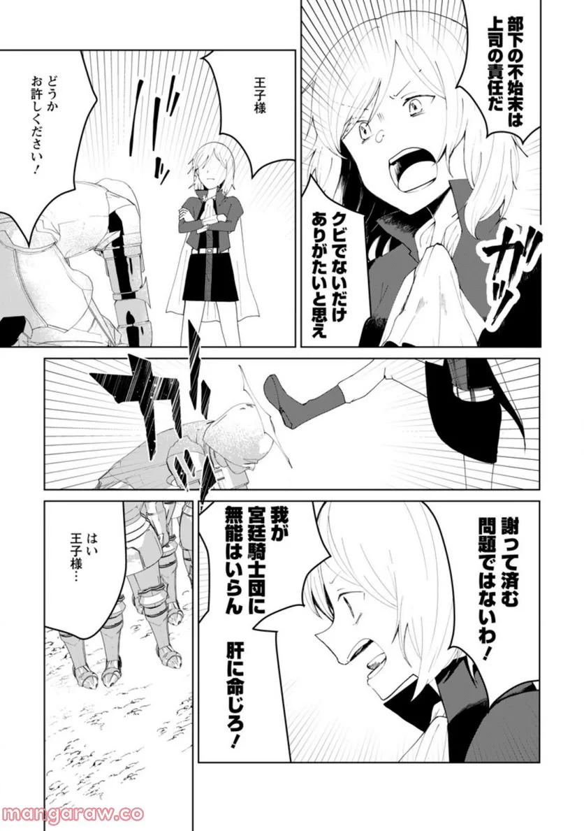 妹ちゃん、俺リストラされちゃった ～え、転職したら隊長？　スキル「○○返し」で楽しく暮らします～ 第11.1話 - Trang 5