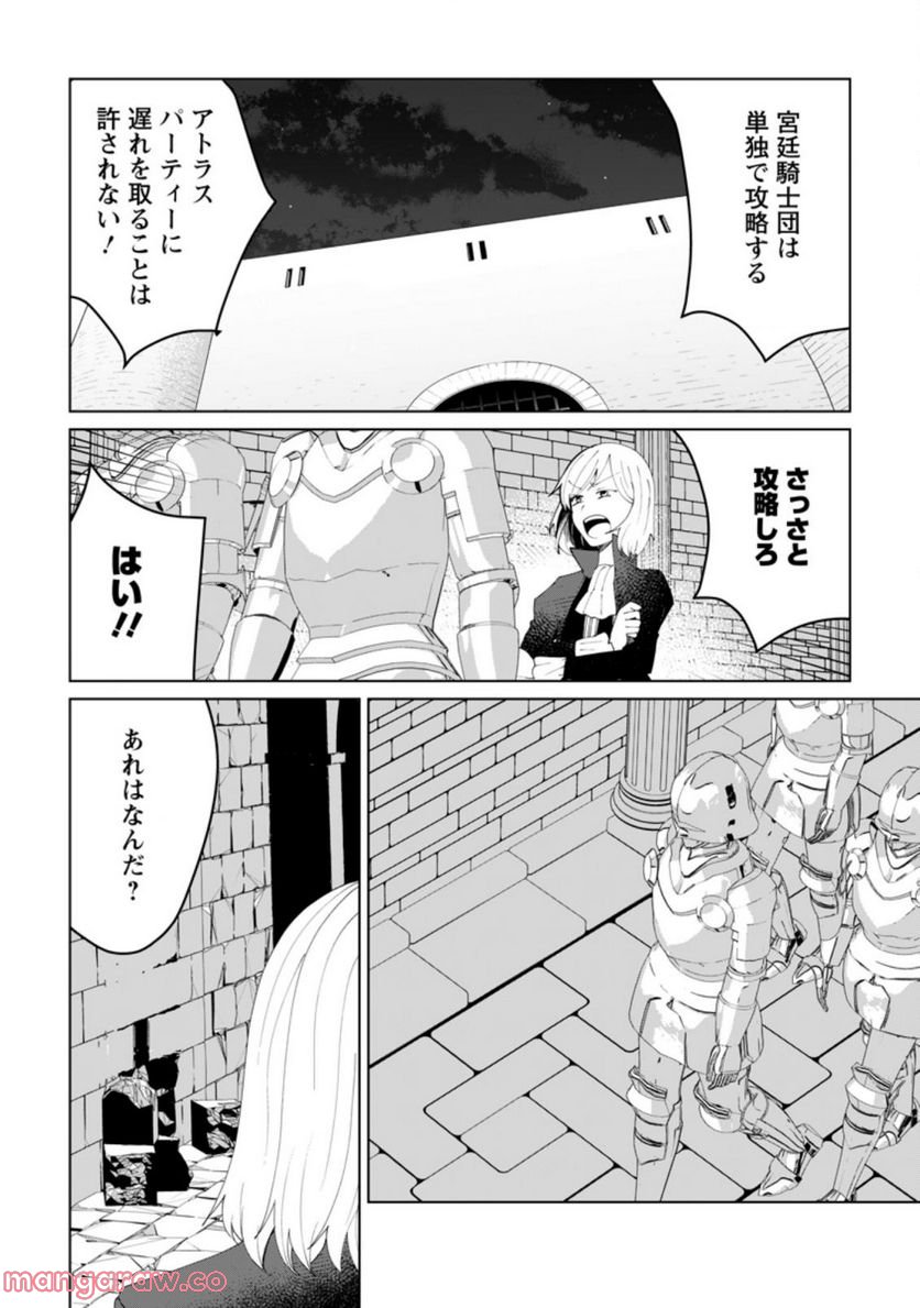 妹ちゃん、俺リストラされちゃった ～え、転職したら隊長？　スキル「○○返し」で楽しく暮らします～ 第11.1話 - Trang 6