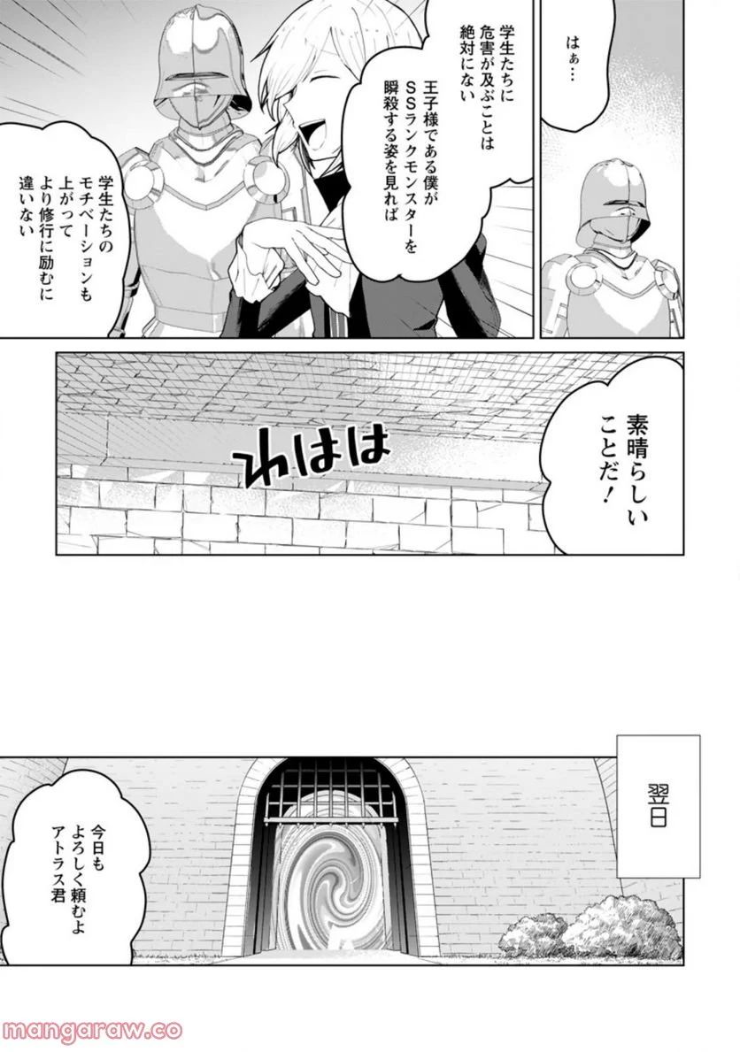 妹ちゃん、俺リストラされちゃった ～え、転職したら隊長？　スキル「○○返し」で楽しく暮らします～ 第11.1話 - Trang 9