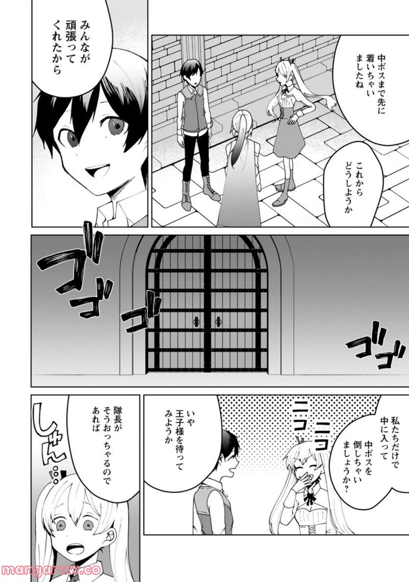 妹ちゃん、俺リストラされちゃった ～え、転職したら隊長？　スキル「○○返し」で楽しく暮らします～ 第11.2話 - Trang 2