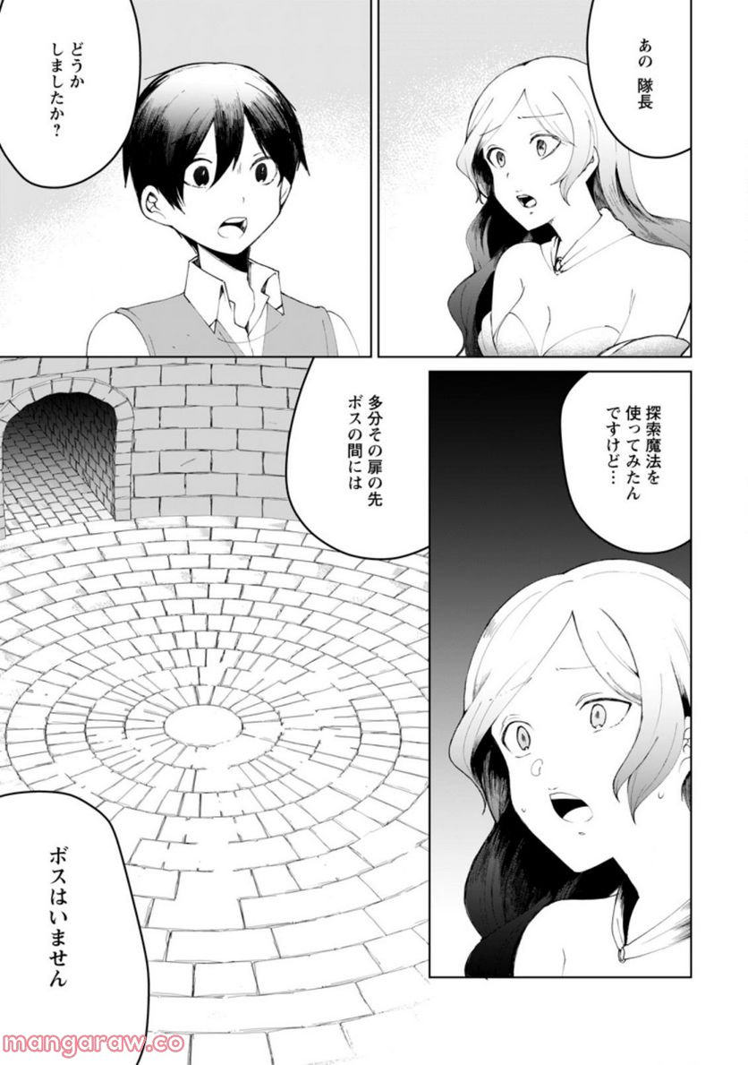妹ちゃん、俺リストラされちゃった ～え、転職したら隊長？　スキル「○○返し」で楽しく暮らします～ 第11.2話 - Trang 3