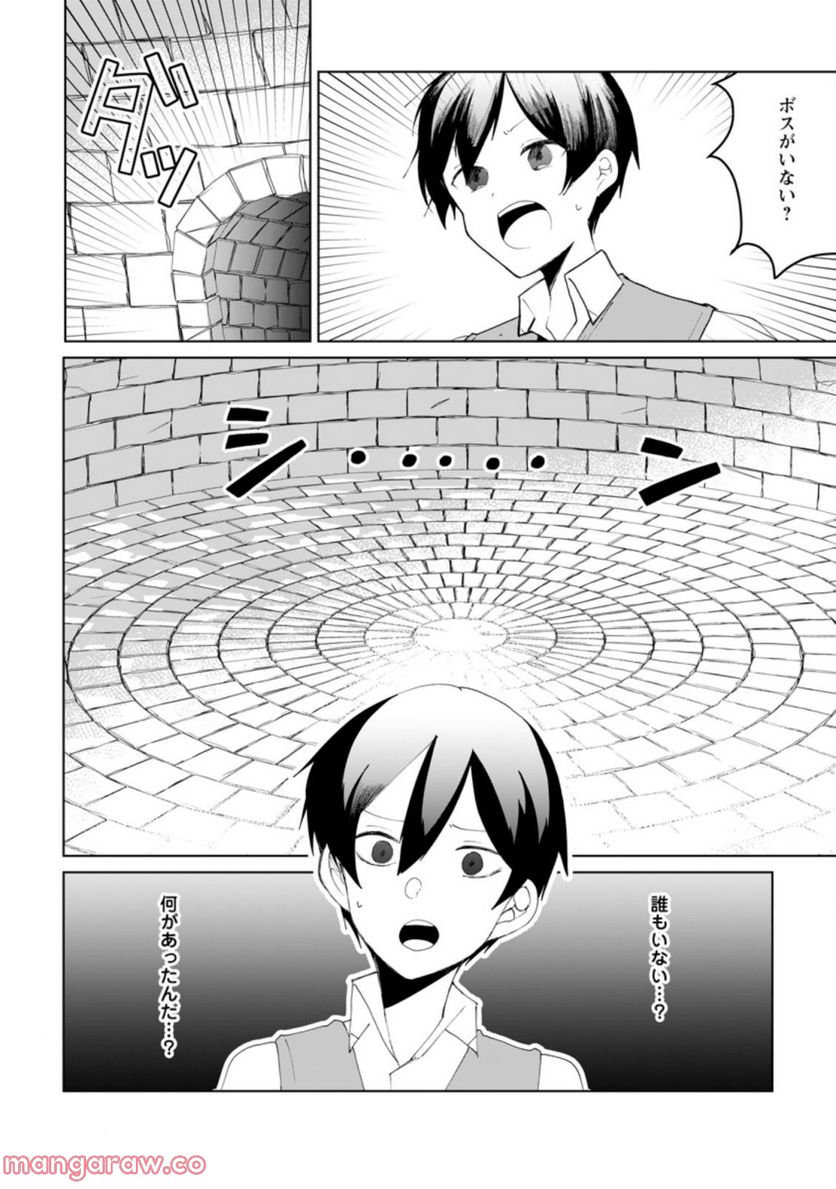 妹ちゃん、俺リストラされちゃった ～え、転職したら隊長？　スキル「○○返し」で楽しく暮らします～ 第11.2話 - Trang 4