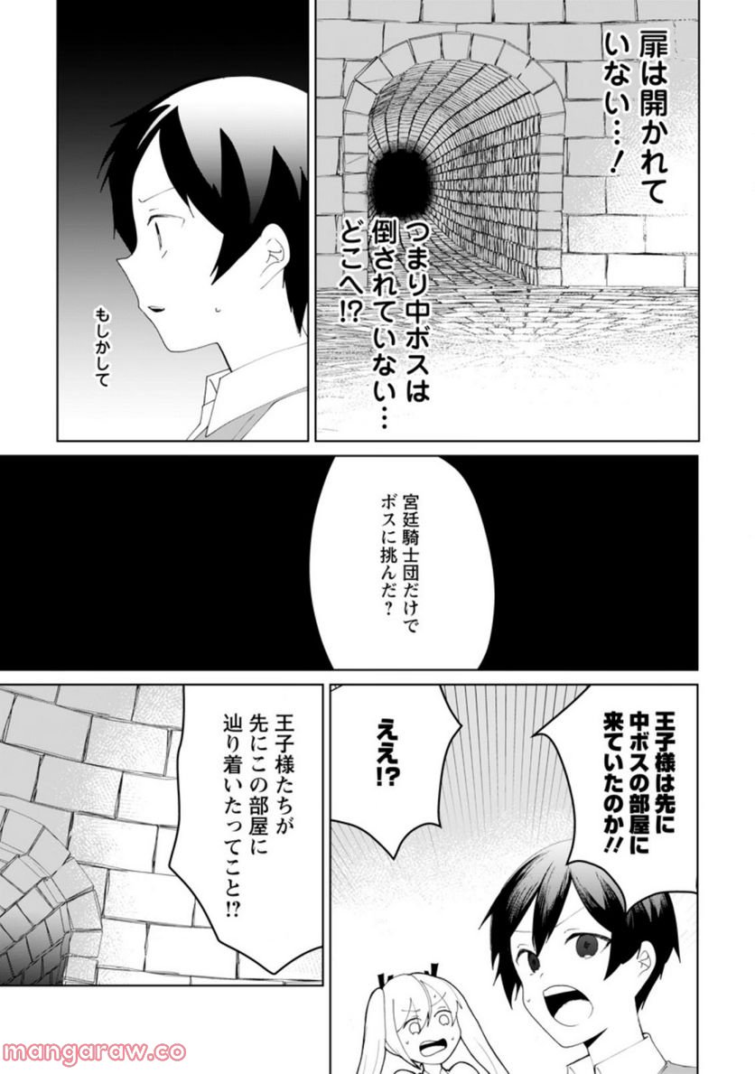 妹ちゃん、俺リストラされちゃった ～え、転職したら隊長？　スキル「○○返し」で楽しく暮らします～ 第11.2話 - Trang 5