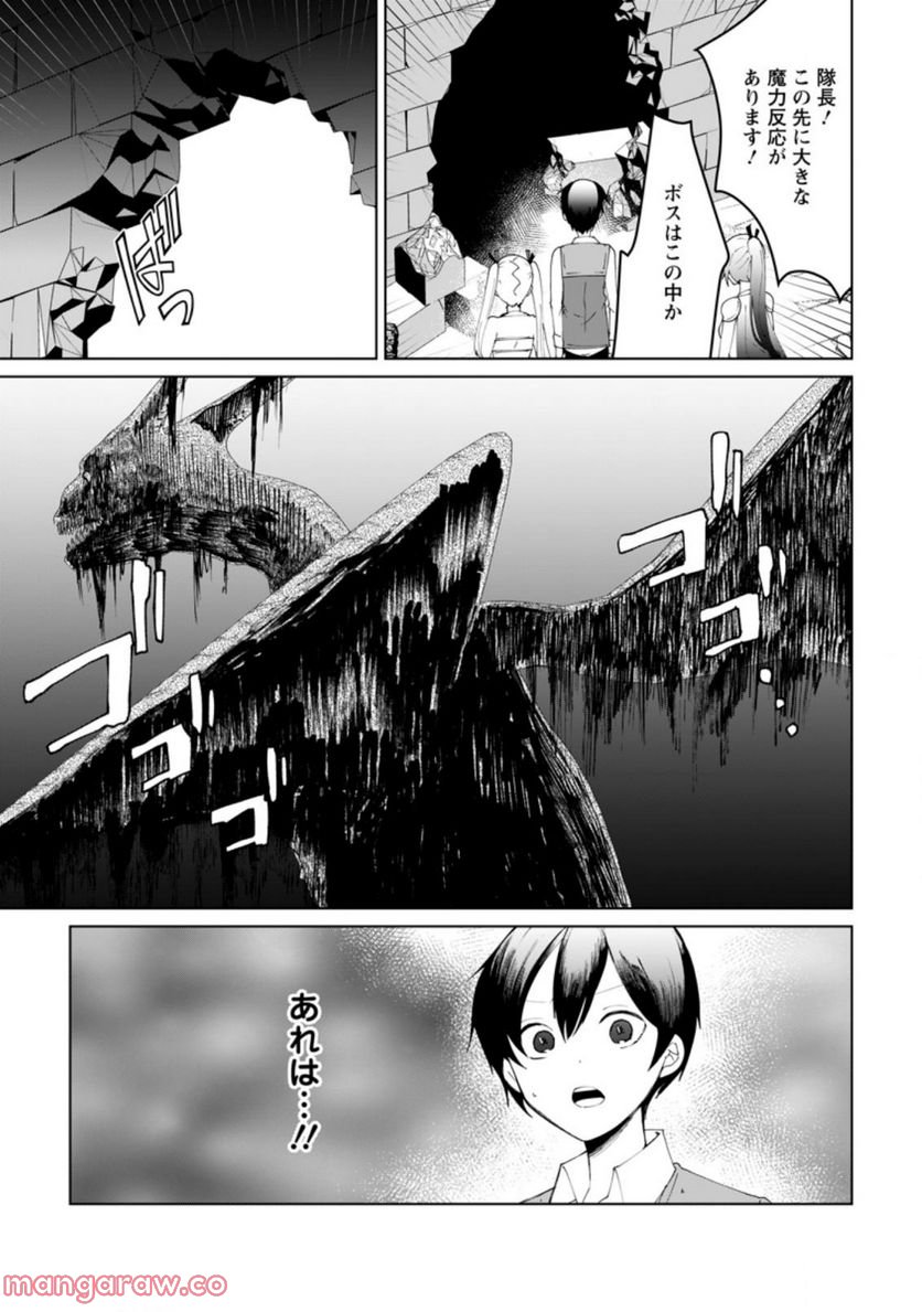 妹ちゃん、俺リストラされちゃった ～え、転職したら隊長？　スキル「○○返し」で楽しく暮らします～ 第11.2話 - Trang 7