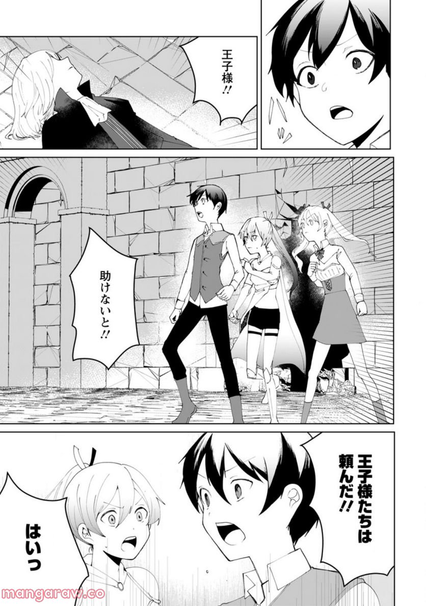 妹ちゃん、俺リストラされちゃった ～え、転職したら隊長？　スキル「○○返し」で楽しく暮らします～ 第11.2話 - Trang 9