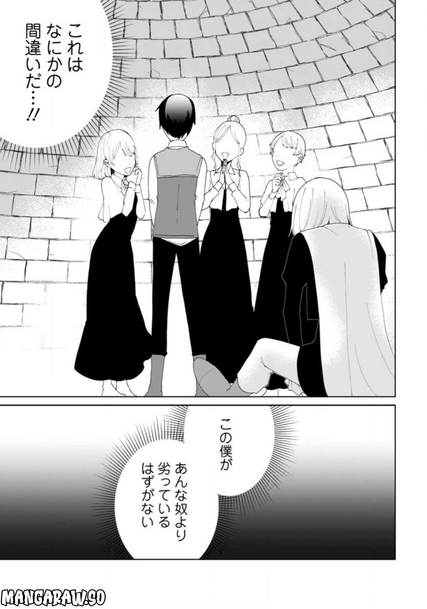 妹ちゃん、俺リストラされちゃった ～え、転職したら隊長？　スキル「○○返し」で楽しく暮らします～ 第12.1話 - Trang 1