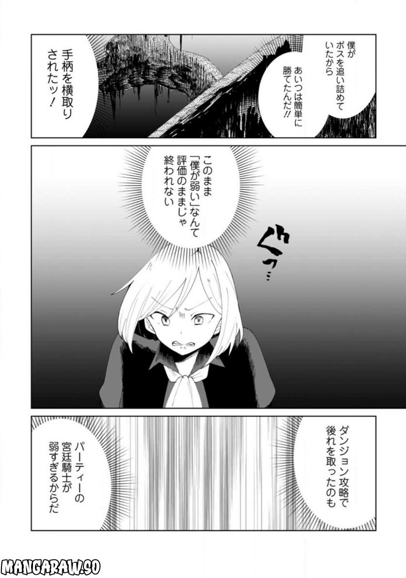 妹ちゃん、俺リストラされちゃった ～え、転職したら隊長？　スキル「○○返し」で楽しく暮らします～ 第12.1話 - Trang 2