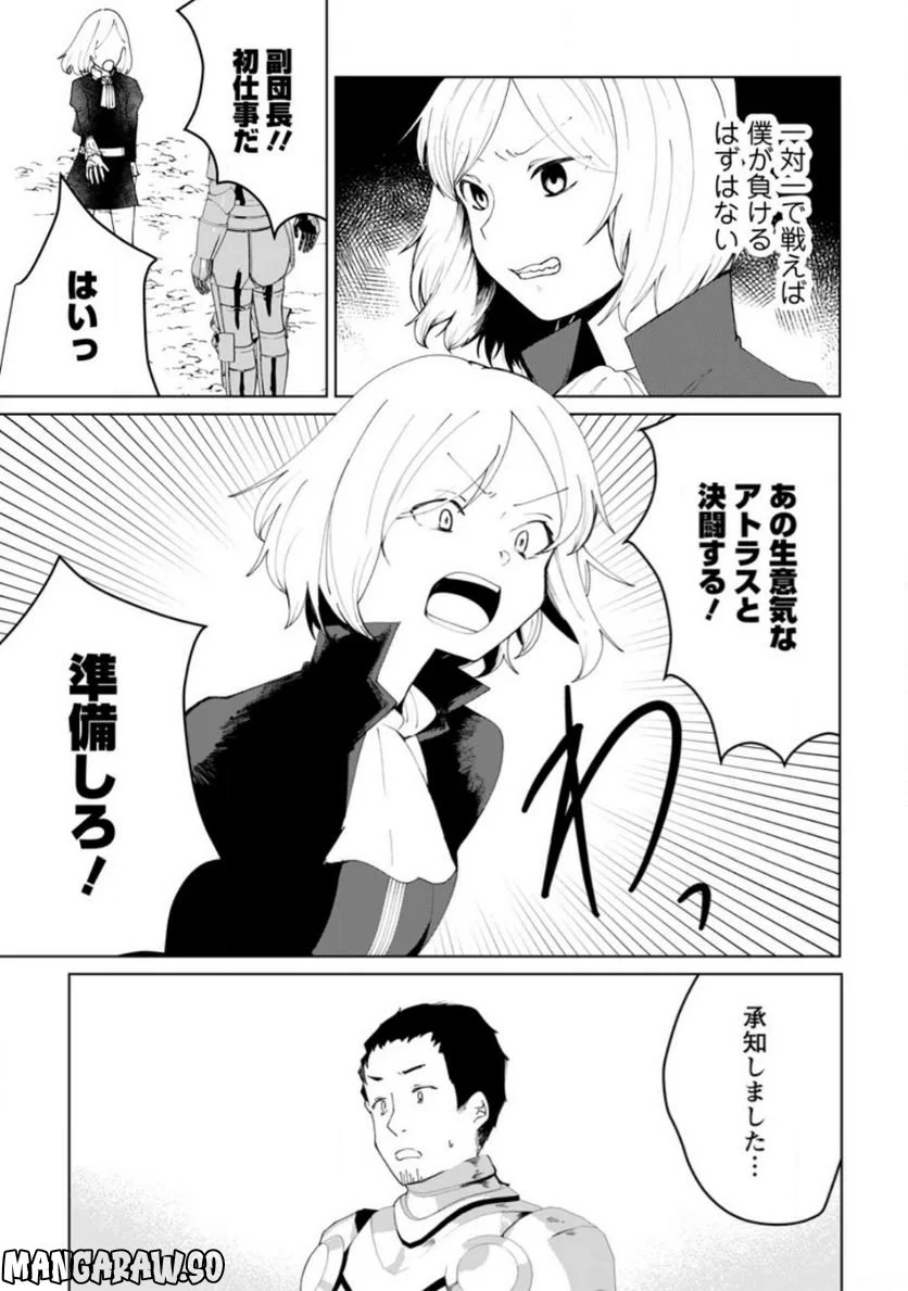 妹ちゃん、俺リストラされちゃった ～え、転職したら隊長？　スキル「○○返し」で楽しく暮らします～ 第12.1話 - Trang 3