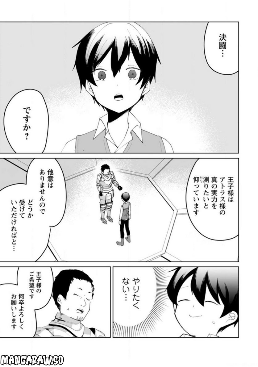 妹ちゃん、俺リストラされちゃった ～え、転職したら隊長？　スキル「○○返し」で楽しく暮らします～ 第12.1話 - Trang 5
