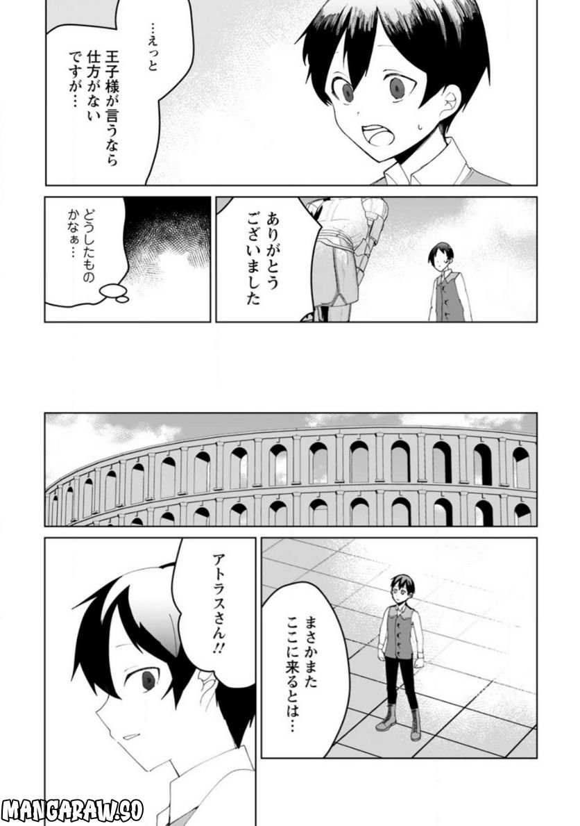 妹ちゃん、俺リストラされちゃった ～え、転職したら隊長？　スキル「○○返し」で楽しく暮らします～ 第12.1話 - Trang 6
